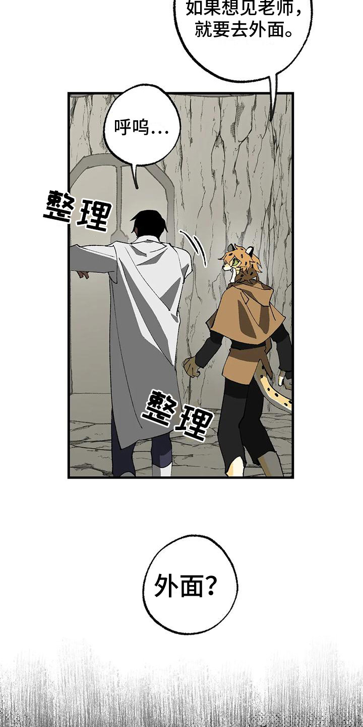 皮囊之下是饥饿的灵魂漫画,第18章：老师1图