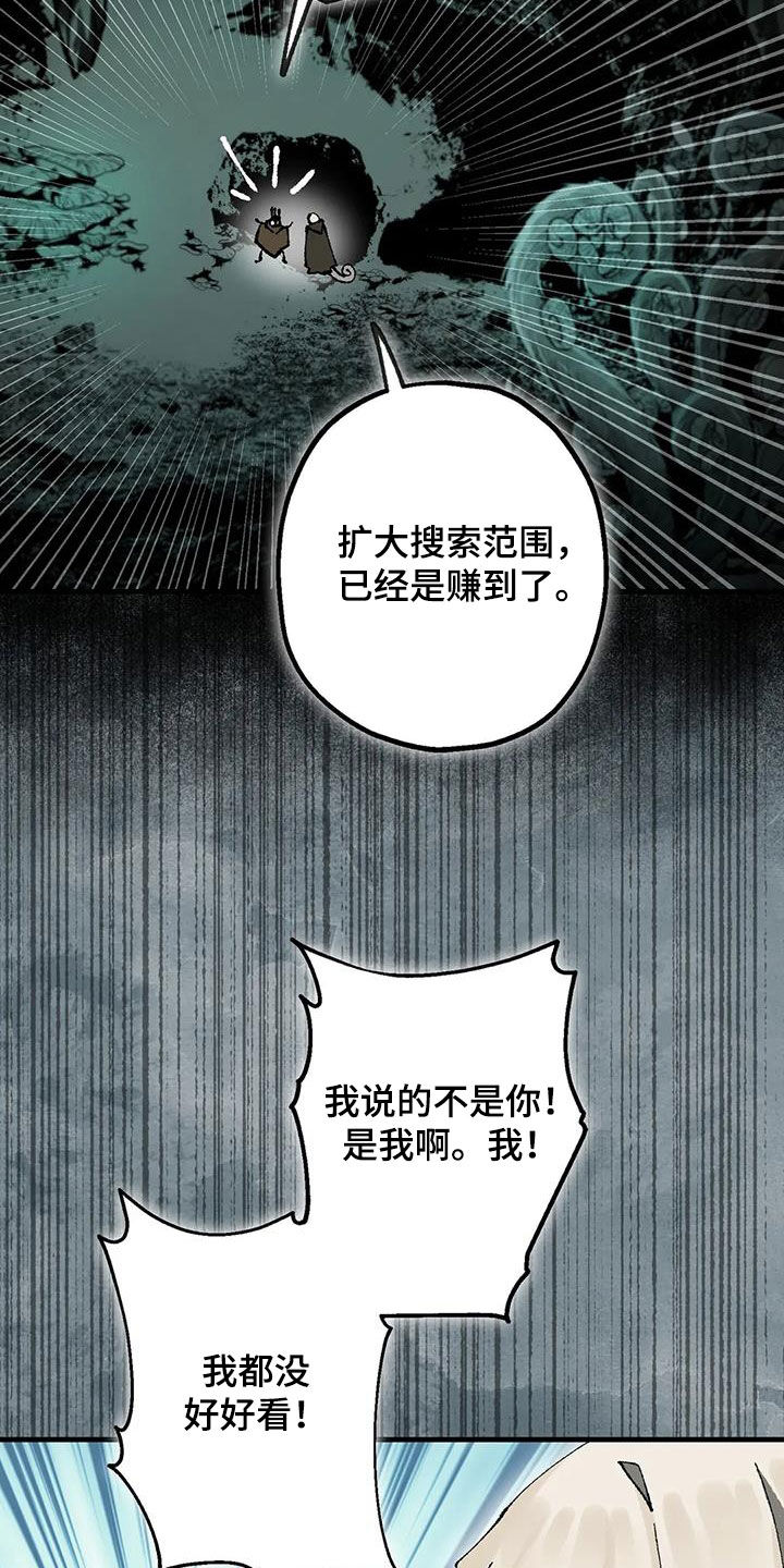 皮囊之下是饥饿的灵魂漫画,第29章：睡袋2图