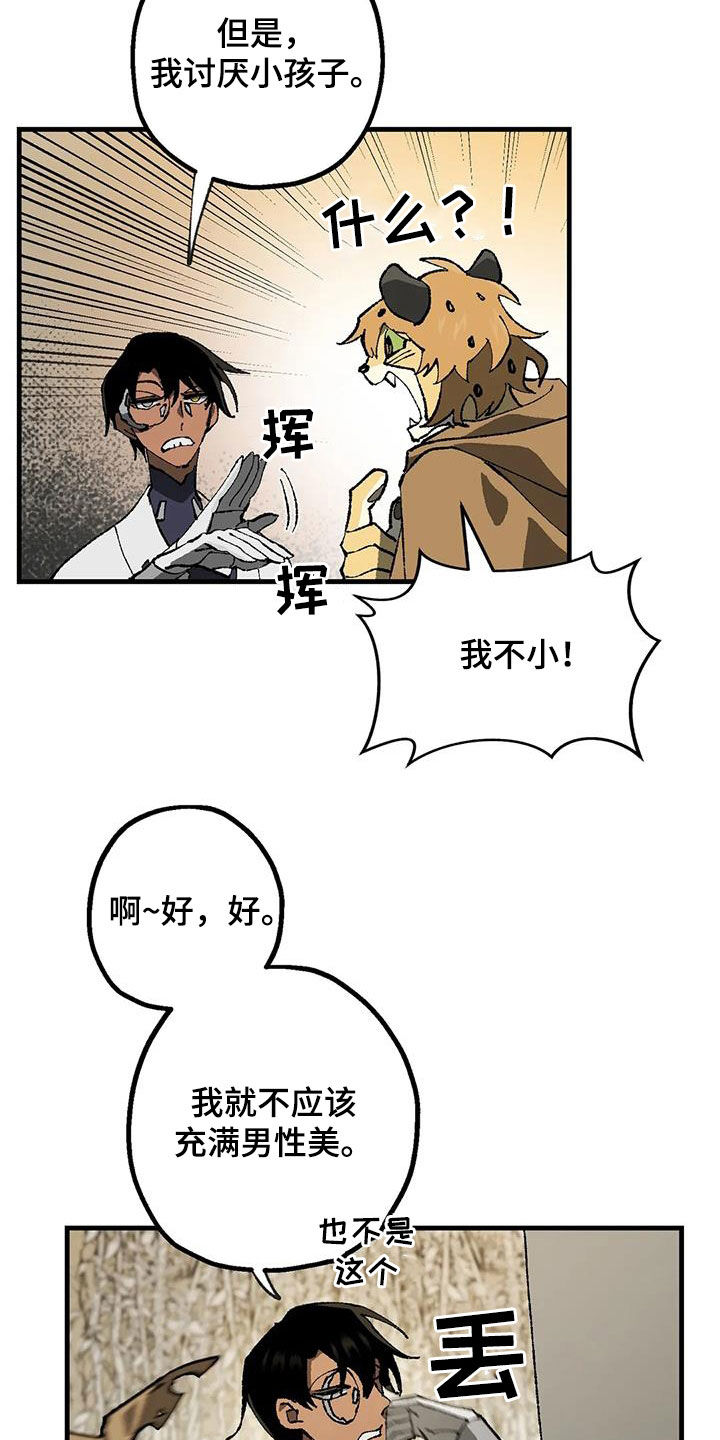 皮囊之下是饥饿的灵魂漫画,第23章：一无所有2图