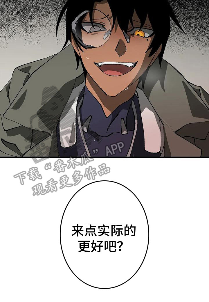 皮囊之下是饥饿的灵魂漫画,第14章：口说无凭 2图