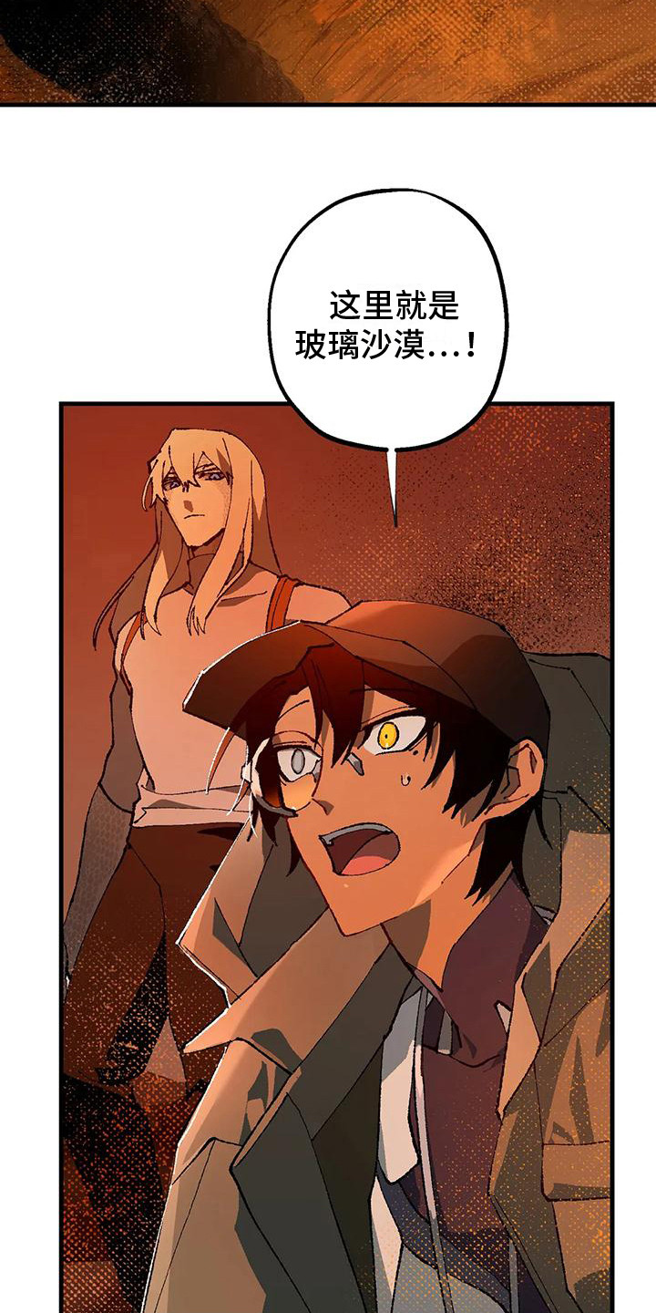 皮囊之下是饥饿的灵魂漫画,第7章：玻璃沙漠1图