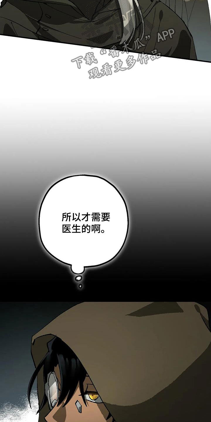 皮囊之下是饥饿的灵魂漫画,第29章：睡袋2图
