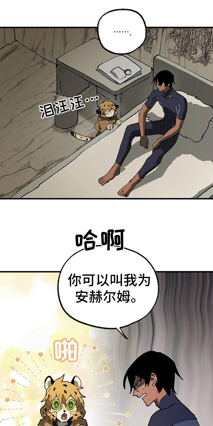 皮囊之下是饥饿的灵魂漫画,第18章：老师1图