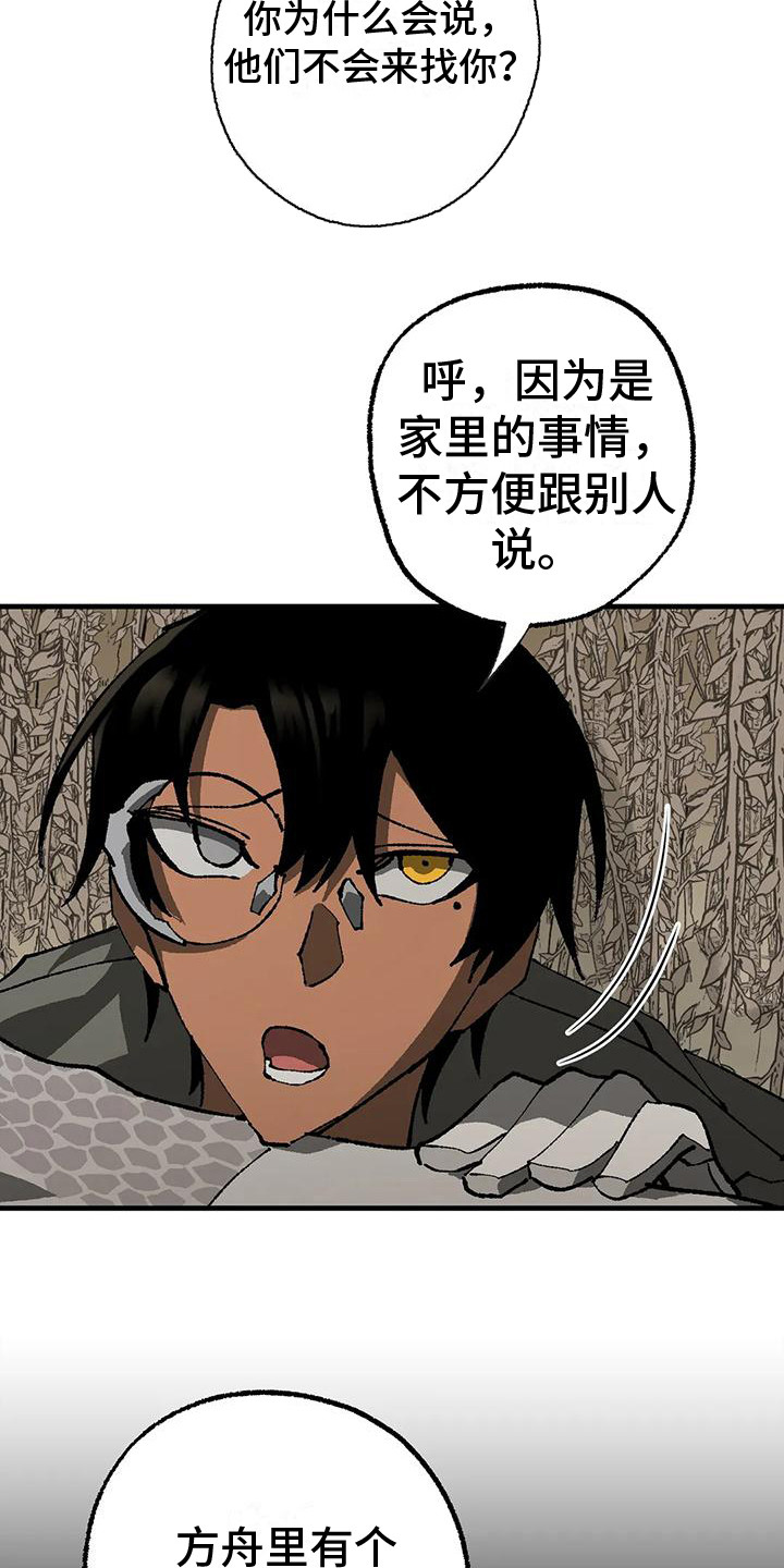 皮囊之下是饥饿的灵魂漫画,第12章：解释1图
