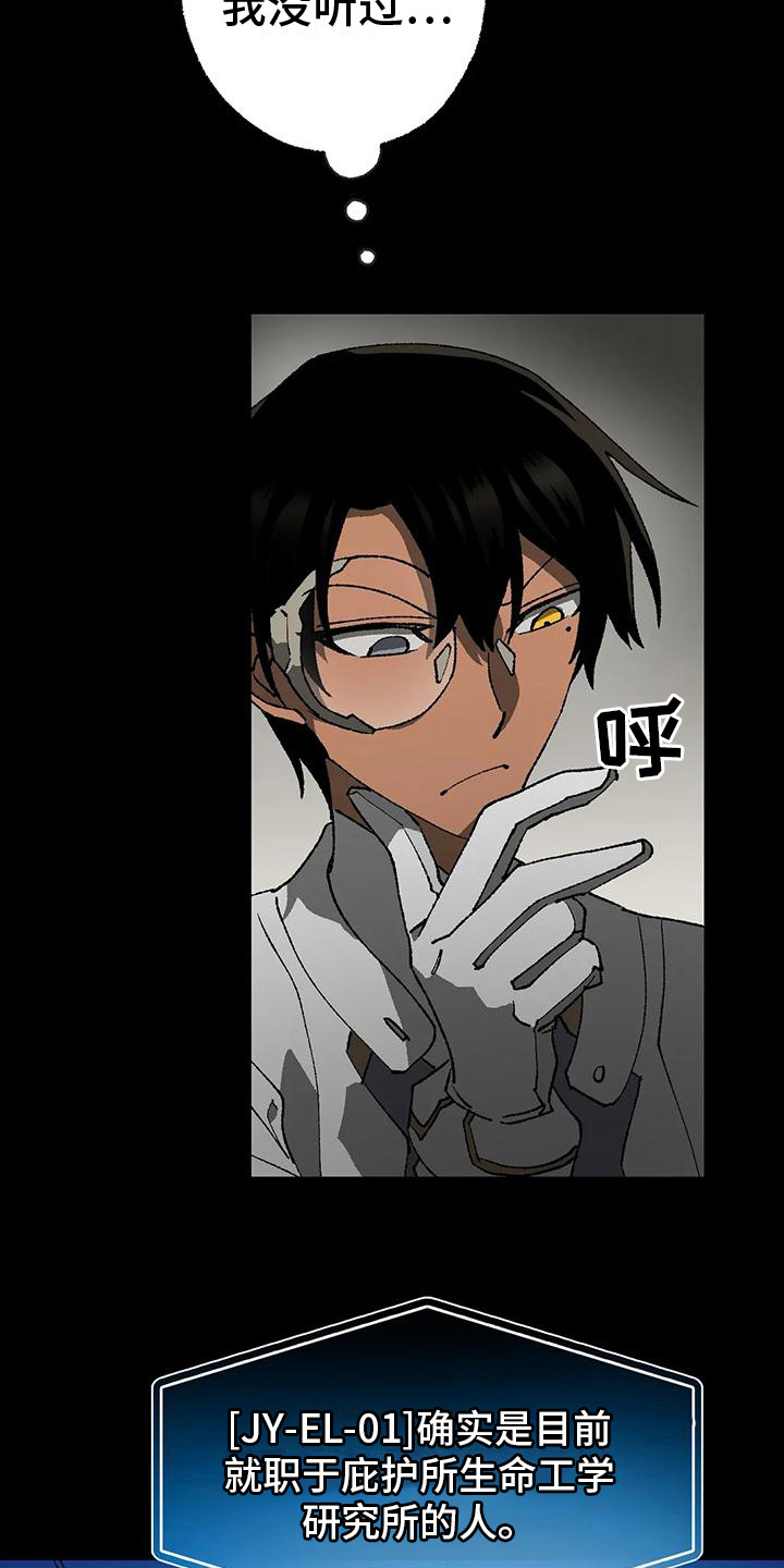 皮囊之下是饥饿的灵魂漫画,第19章：绝密资料2图