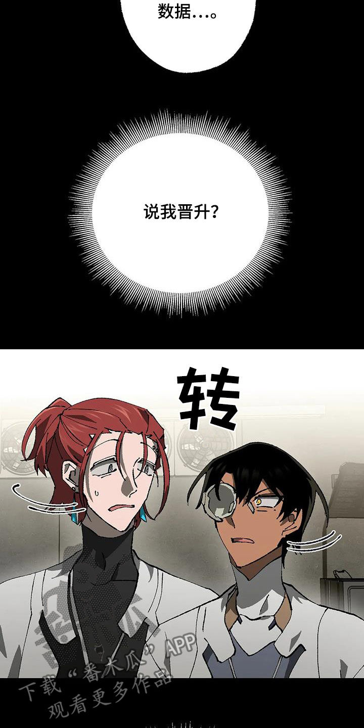 皮囊之下是饥饿的灵魂漫画,第20章：晋升与限制1图