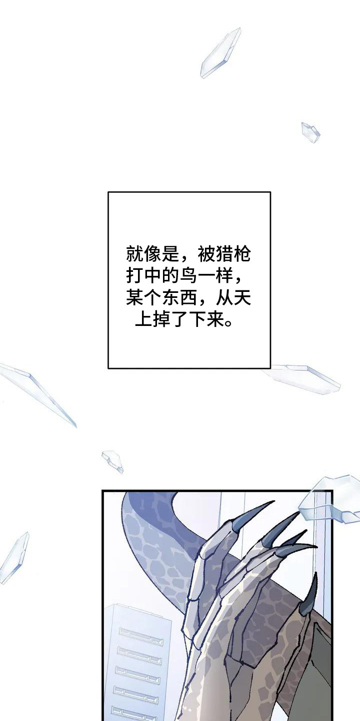 皮囊之下是饥饿的灵魂漫画,第1章：世界变革1图