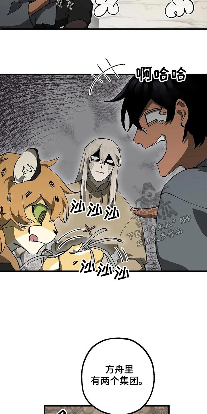 皮囊之下是饥饿的灵魂漫画,第42章：工具1图