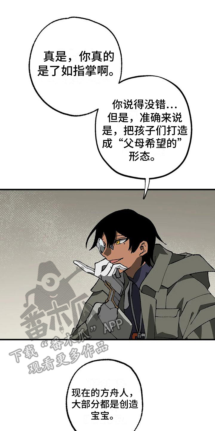 皮囊之下是饥饿的灵魂漫画,第13章：权力之争1图