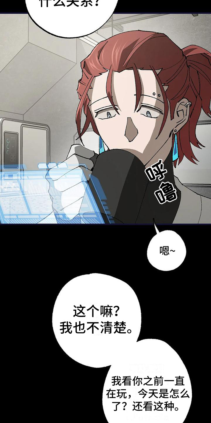皮囊之下是饥饿的灵魂漫画,第19章：绝密资料2图