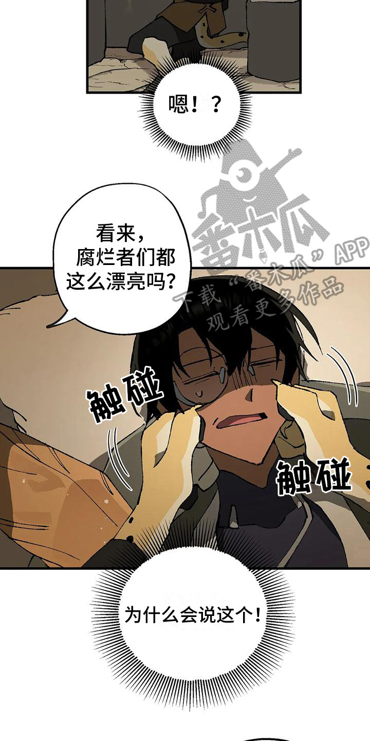 皮囊之下是饥饿的灵魂漫画,第11章：好奇2图