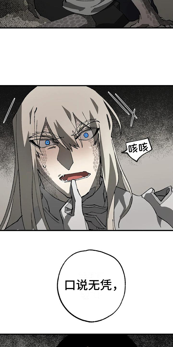 皮囊之下是饥饿的灵魂漫画,第14章：口说无凭 1图