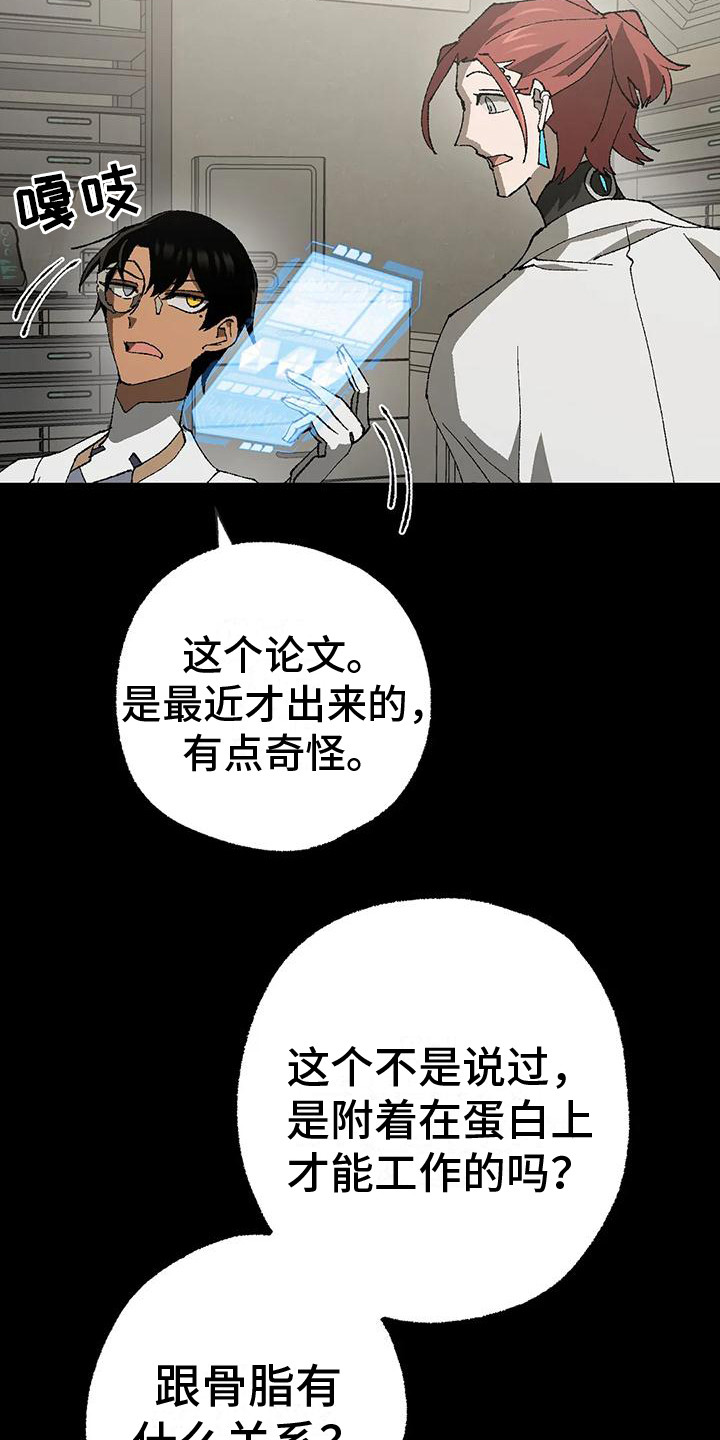皮囊之下是饥饿的灵魂漫画,第19章：绝密资料1图