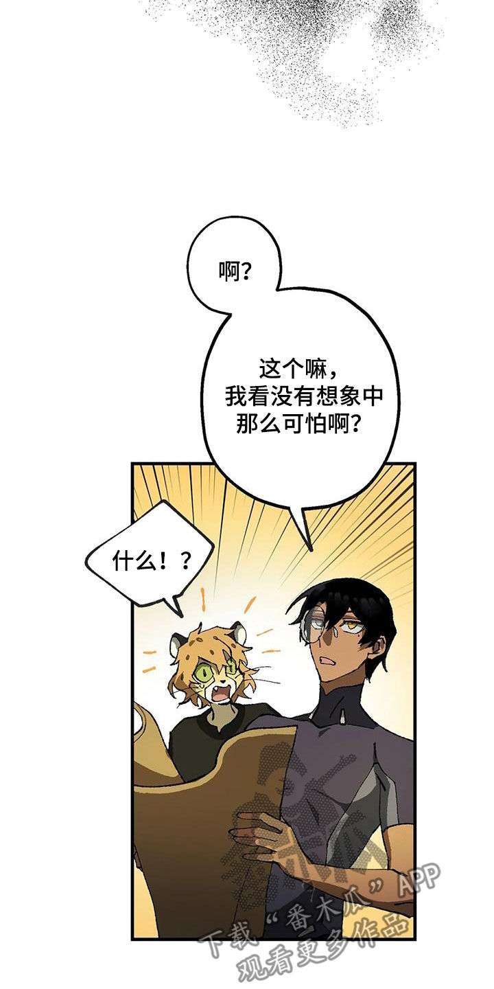 皮囊之下是饥饿的灵魂漫画,第33章：危机2图