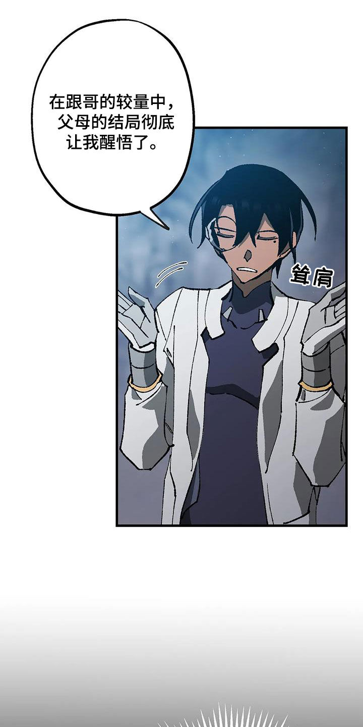 皮囊之下是饥饿的灵魂漫画,第22章：丛林的尽头2图
