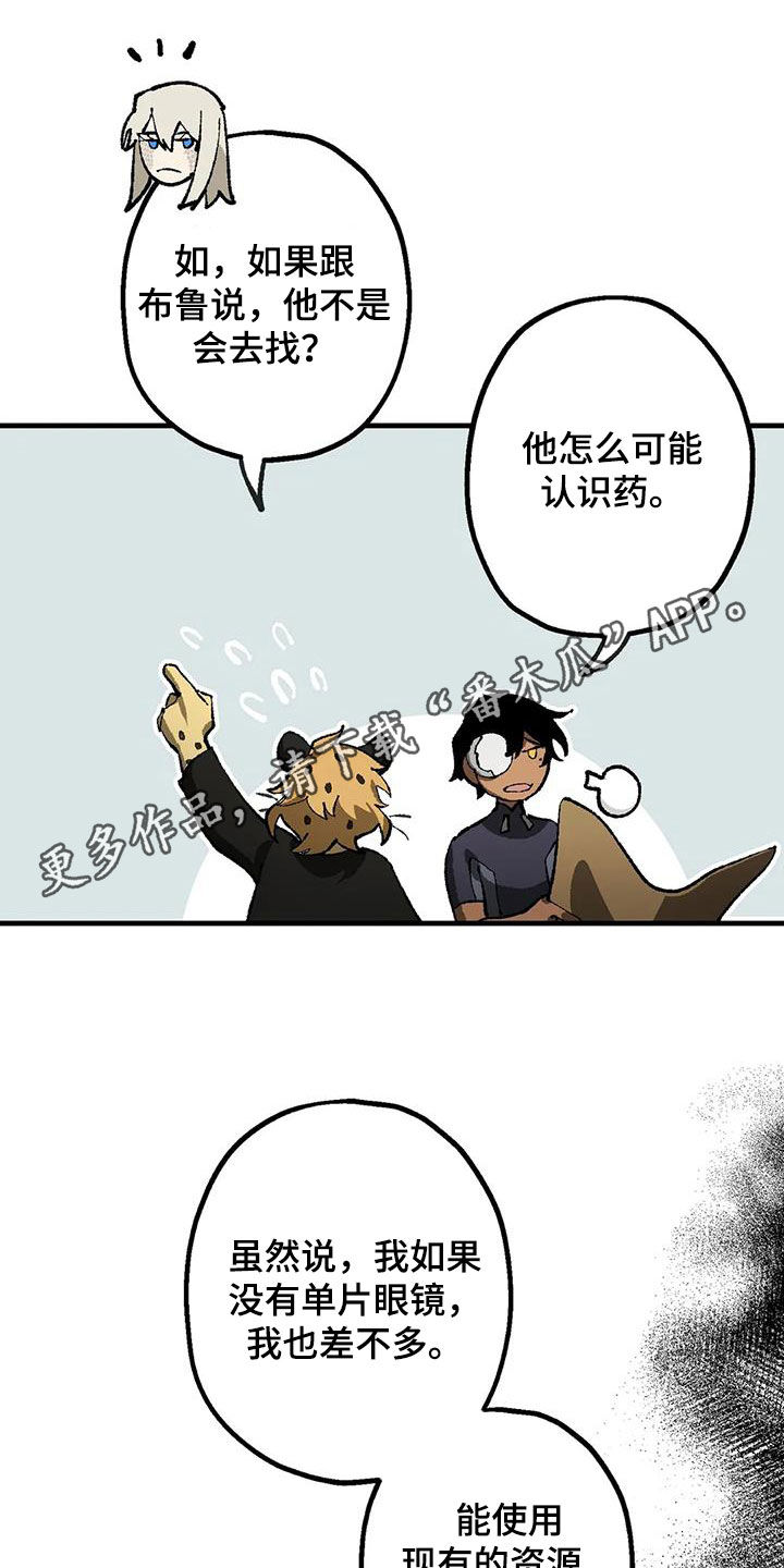 皮囊之下是饥饿的灵魂漫画,第33章：危机1图