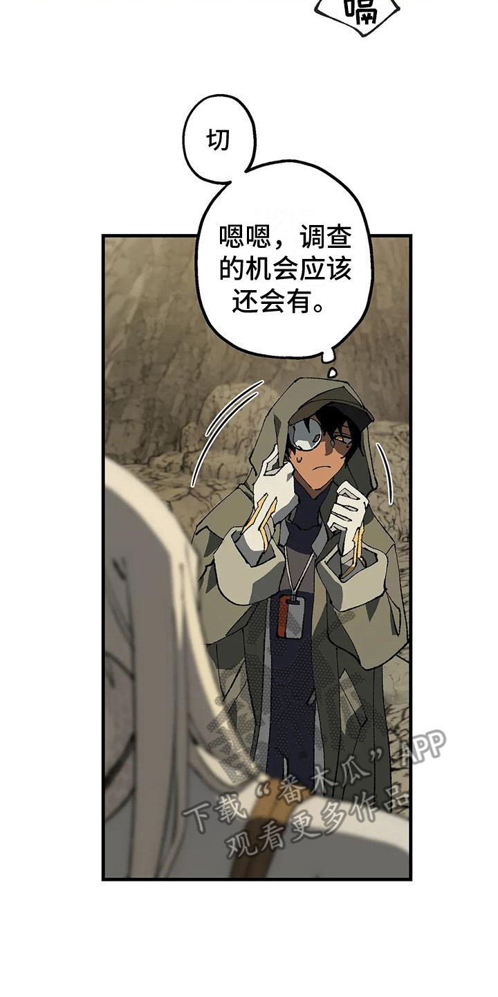 皮囊之下是饥饿的灵魂漫画,第8章：洞穴1图