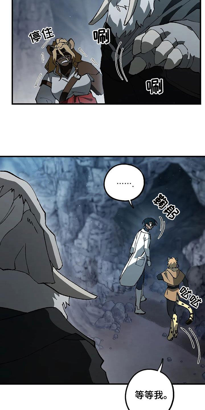 皮囊之下是饥饿的灵魂漫画,第22章：丛林的尽头2图
