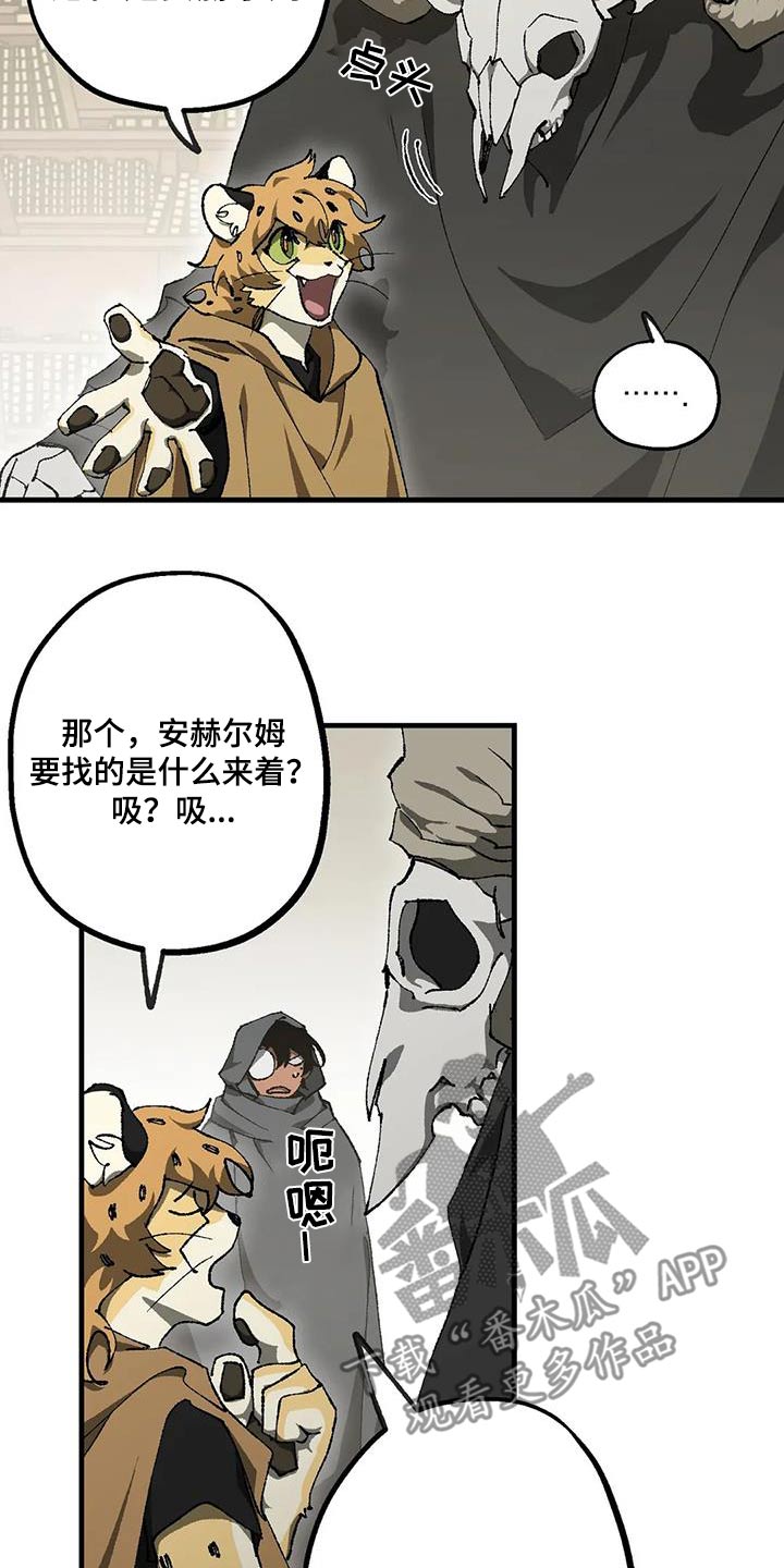 皮囊之下是饥饿的灵魂漫画,第45章：通缉犯1图