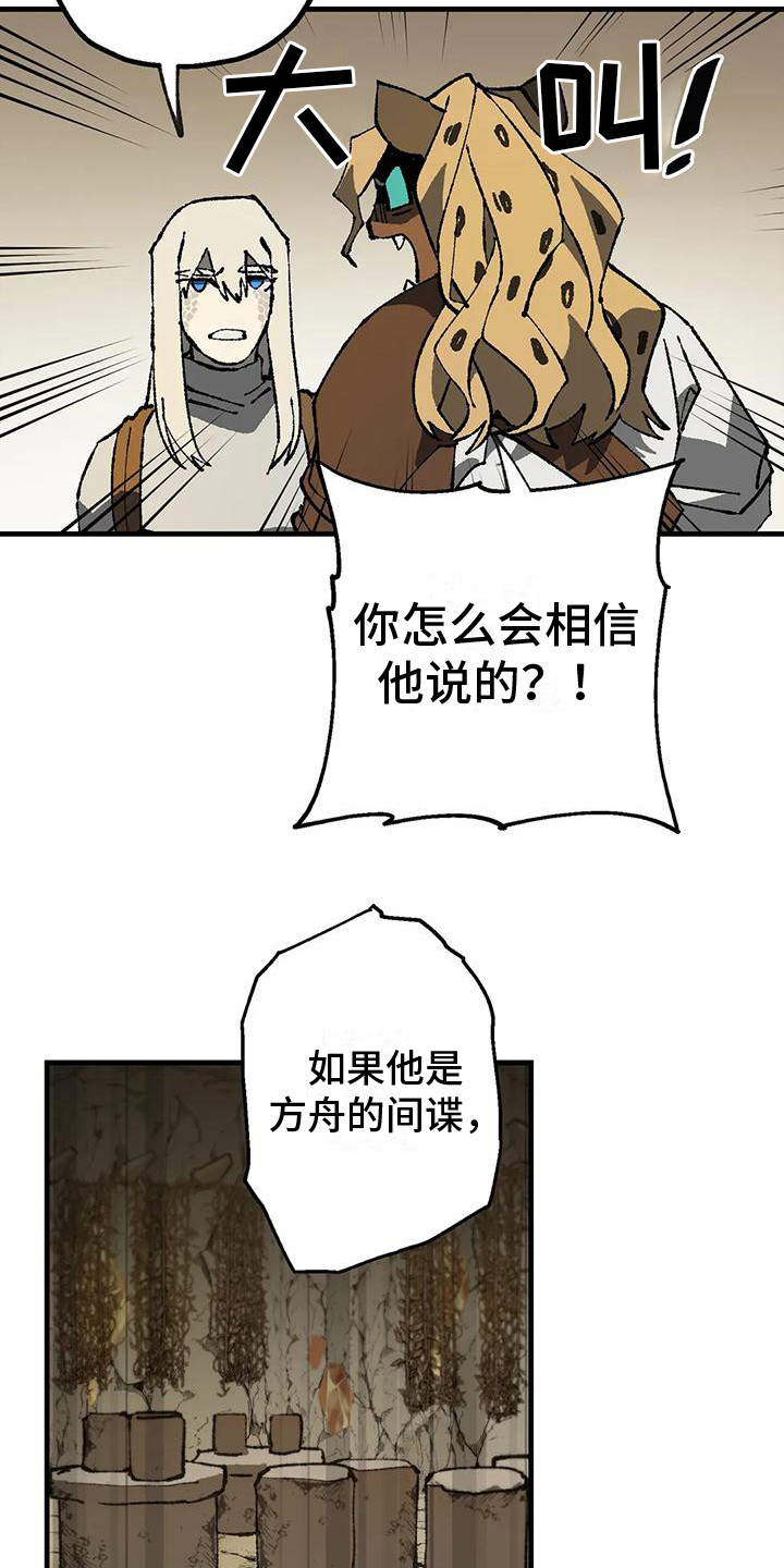皮囊之下是饥饿的灵魂漫画,第10章：反对1图