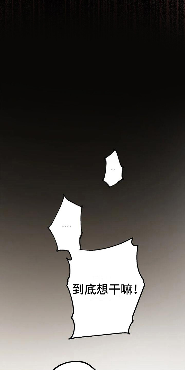 皮囊之下是饥饿的灵魂漫画,第10章：反对1图