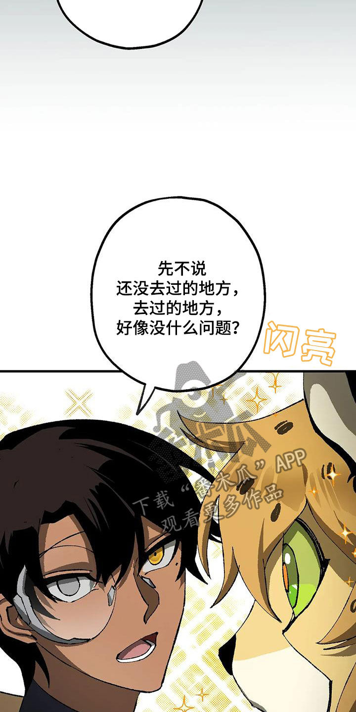 皮囊之下是饥饿的灵魂漫画,第33章：危机1图