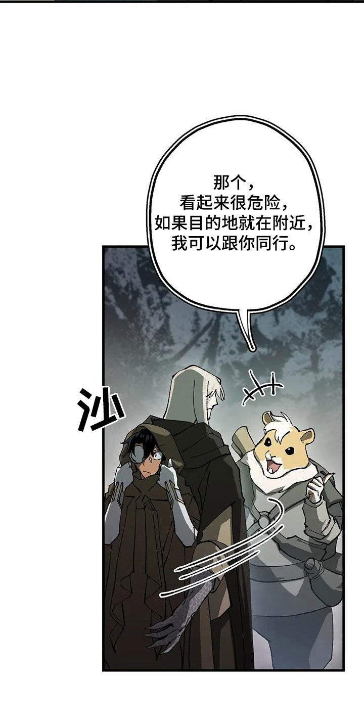皮囊之下是饥饿的灵魂漫画,第28章：丛林守护1图