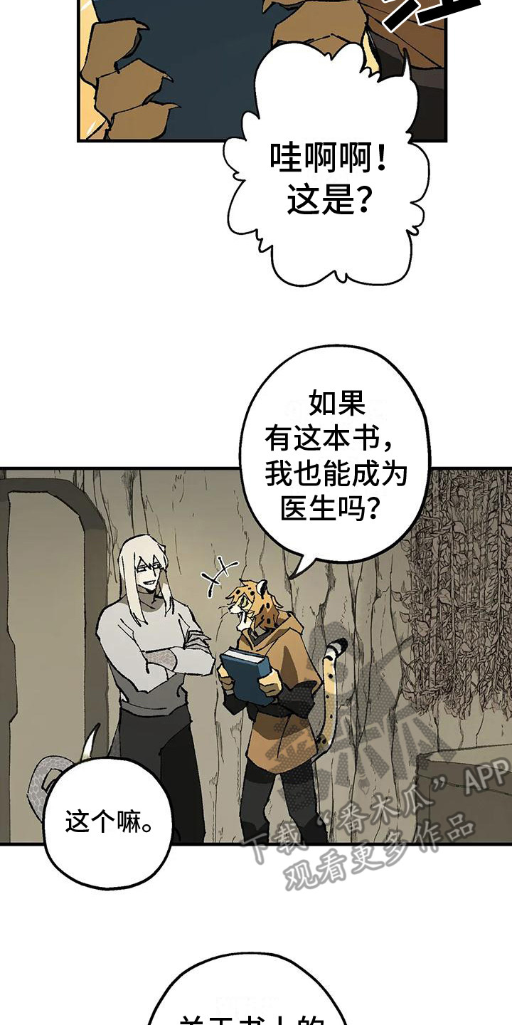 皮囊之下是饥饿的灵魂漫画,第11章：好奇2图