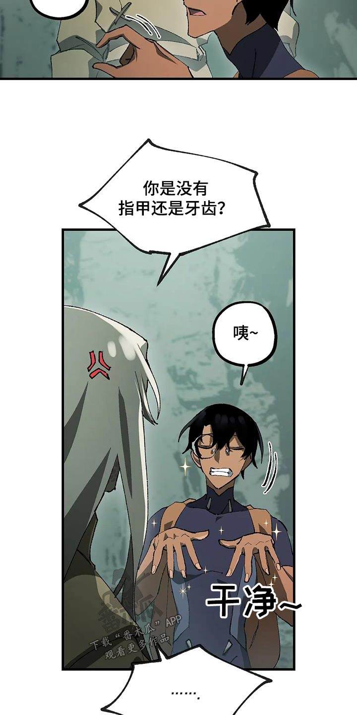皮囊之下是饥饿的灵魂漫画,第39章：成分1图