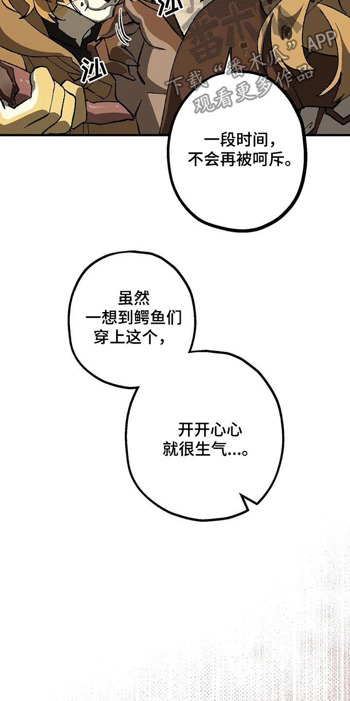 皮囊之下是饥饿的灵魂漫画,第32章：警告2图