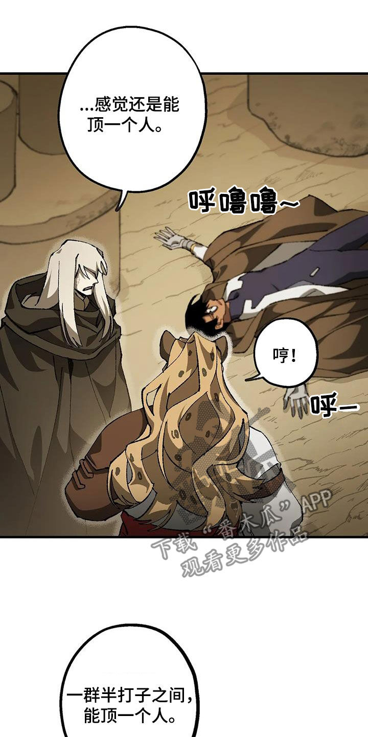 皮囊之下是饥饿的灵魂漫画,第32章：警告1图