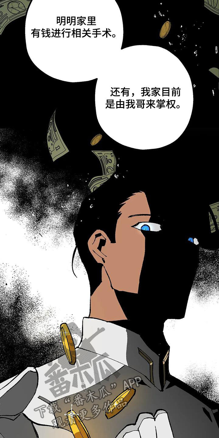 皮囊之下是饥饿的灵魂漫画,第22章：丛林的尽头1图