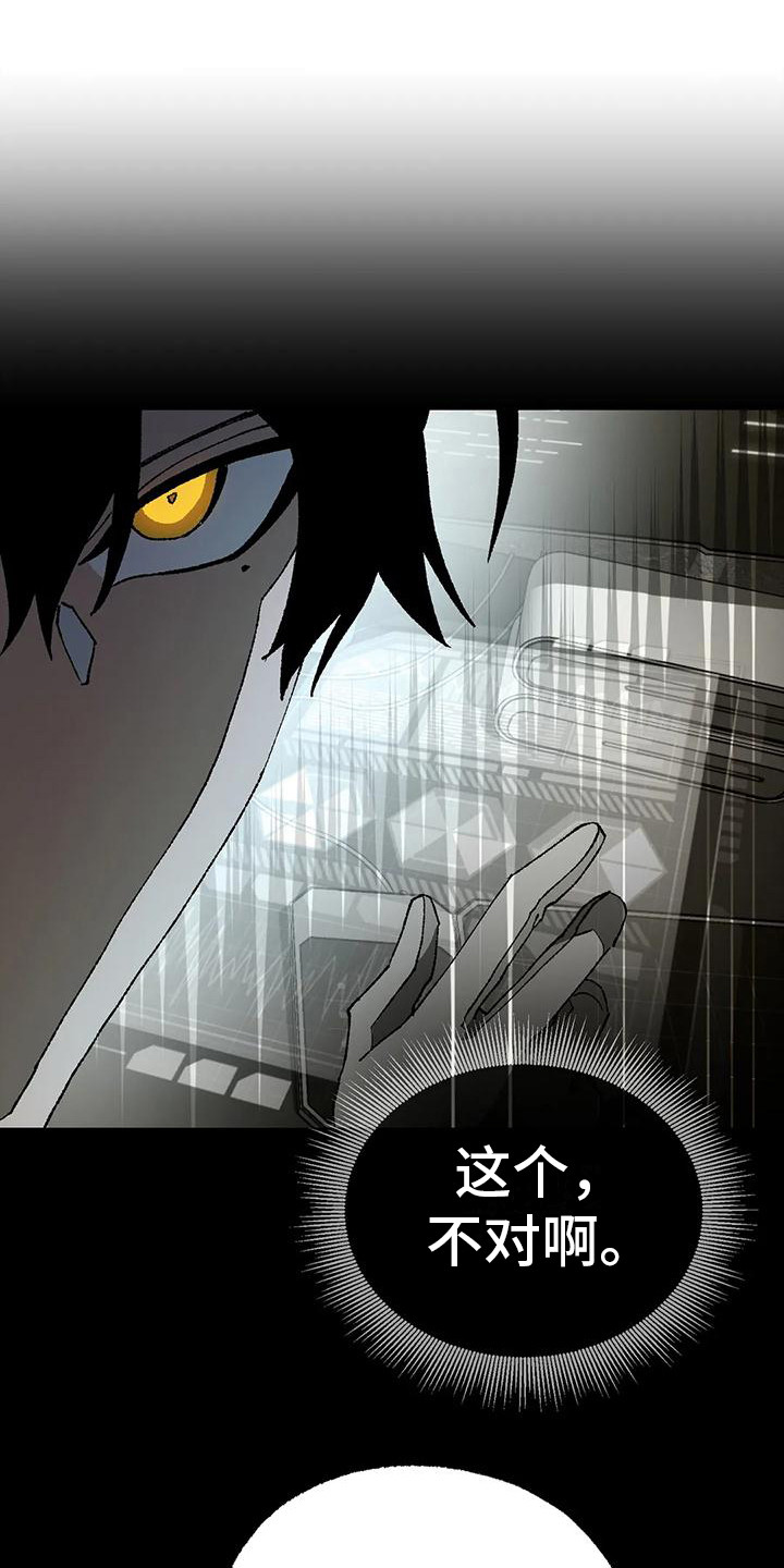 皮囊之下是饥饿的灵魂漫画,第19章：绝密资料1图