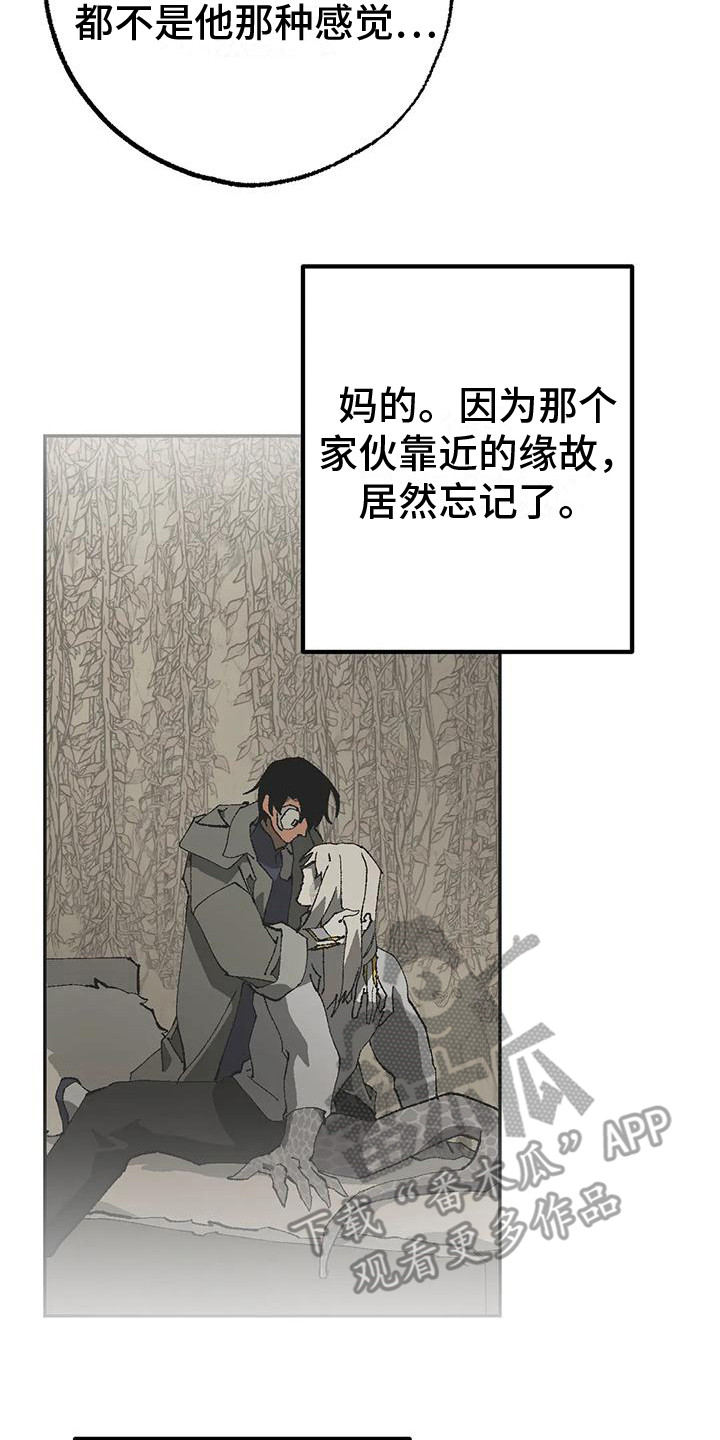 皮囊之下是饥饿的灵魂漫画,第15章：皱眉头 2图