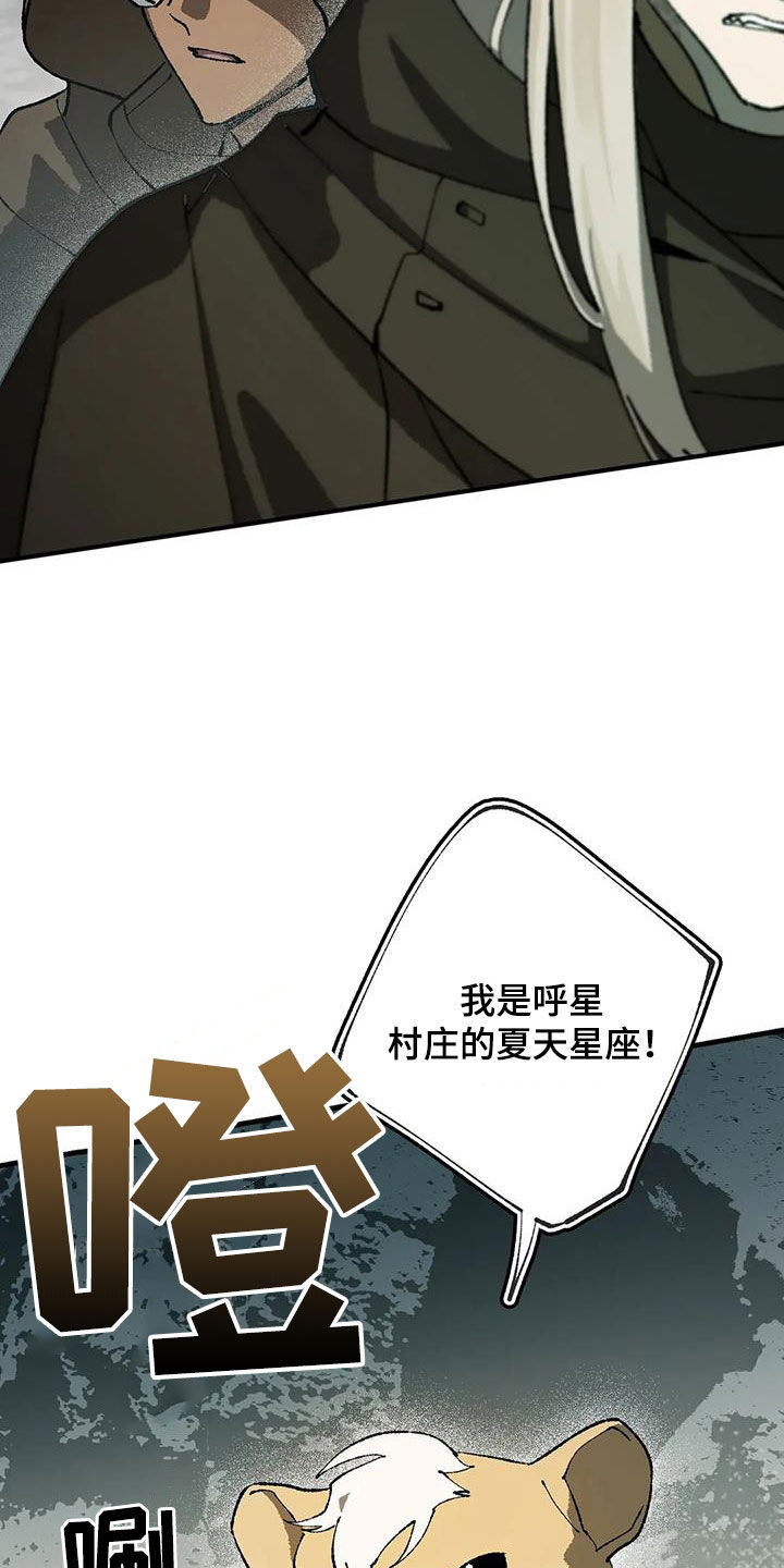 皮囊之下是饥饿的灵魂漫画,第28章：丛林守护1图