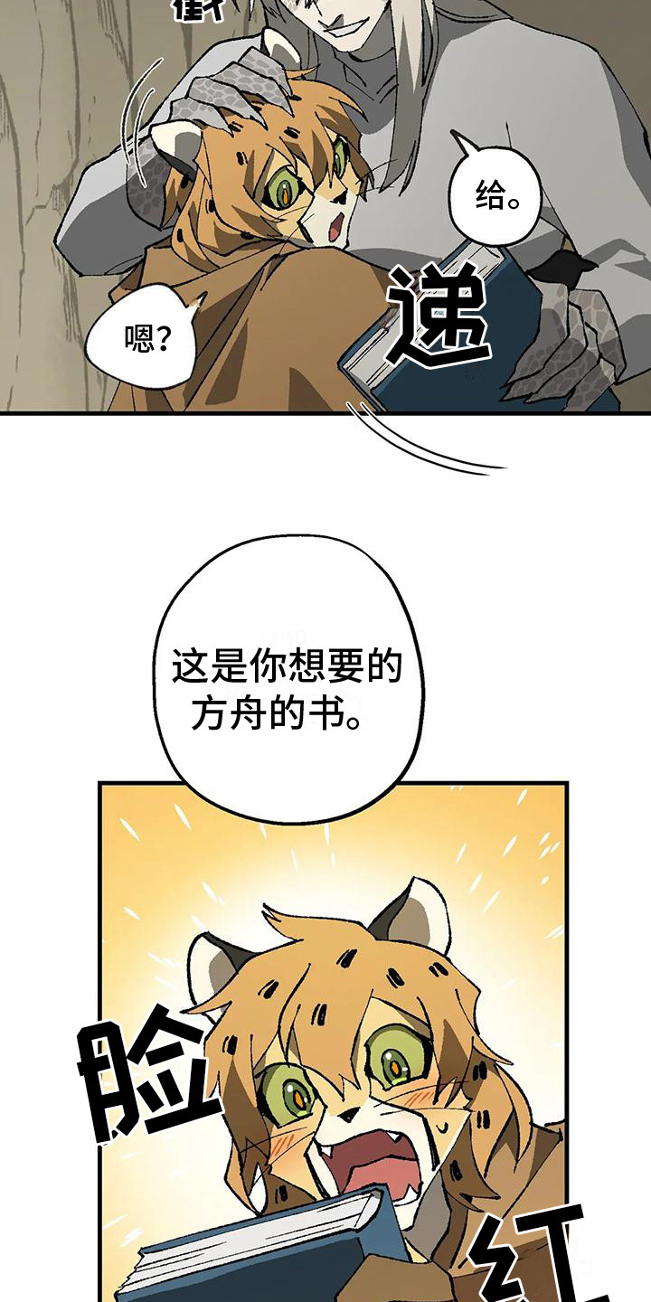 皮囊之下是饥饿的灵魂漫画,第11章：好奇1图