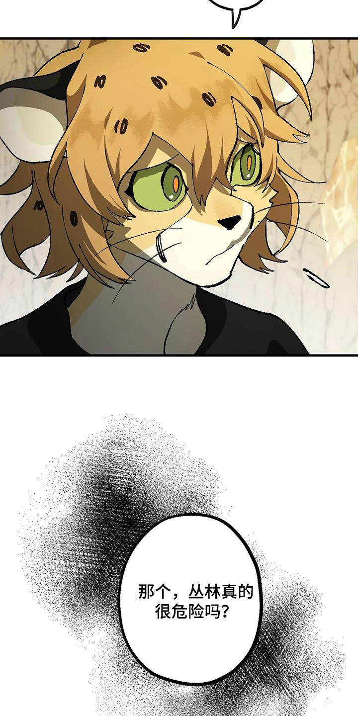 皮囊之下是饥饿的灵魂漫画,第33章：危机1图