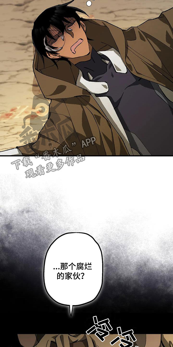 皮囊之下是饥饿的灵魂漫画,第32章：警告2图