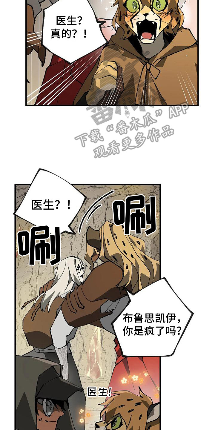 皮囊之下是饥饿的灵魂漫画,第9章：质问2图