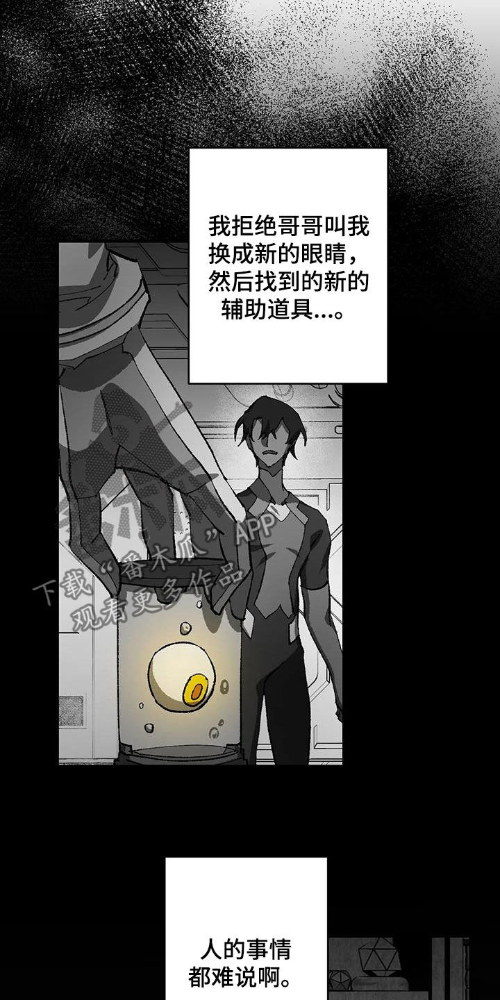 皮囊之下是饥饿的灵魂漫画,第33章：危机1图