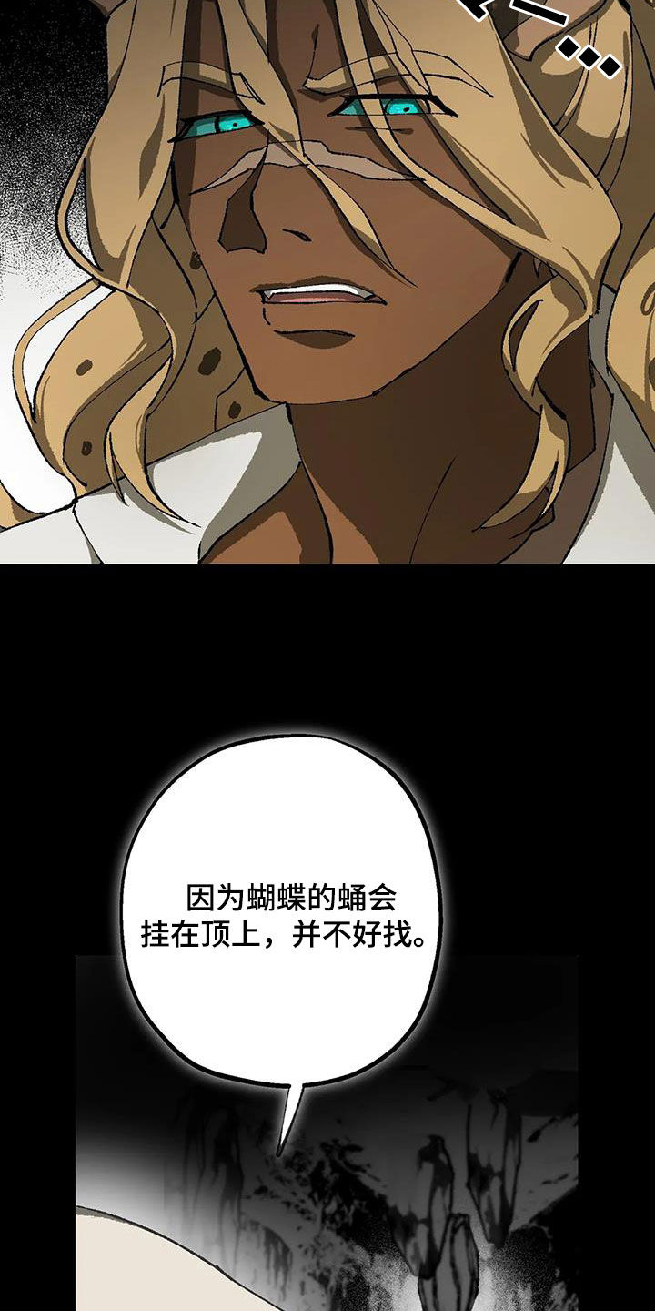 皮囊之下是饥饿的灵魂漫画,第32章：警告1图
