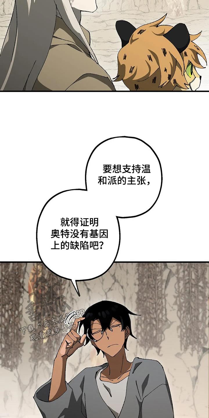 皮囊之下是饥饿的灵魂漫画,第42章：工具2图