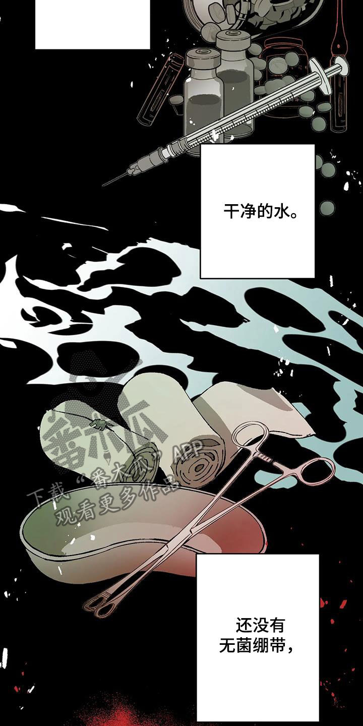 皮囊之下是饥饿的灵魂漫画,第24章：带路1图