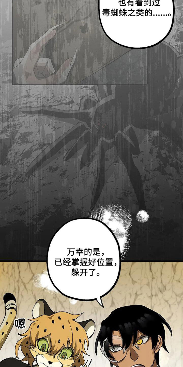 皮囊之下是饥饿的灵魂漫画,第33章：危机2图