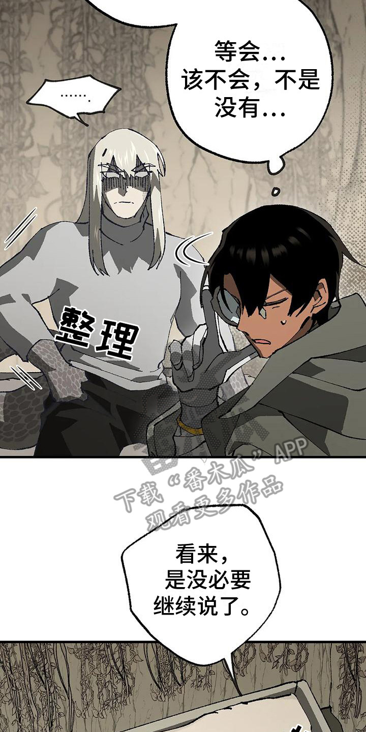 皮囊之下是饥饿的灵魂漫画,第14章：口说无凭 2图