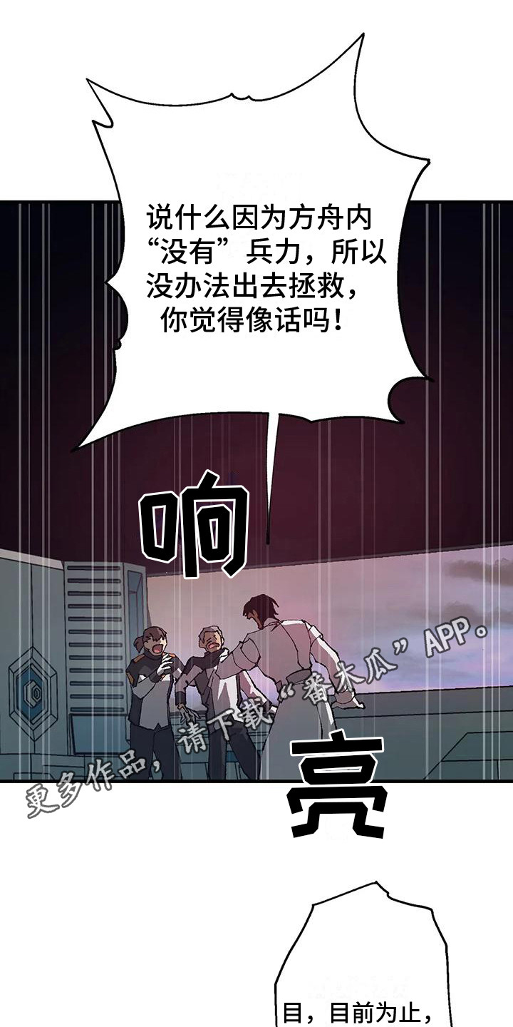 皮囊之下是饥饿的灵魂漫画,第16章：愤怒1图