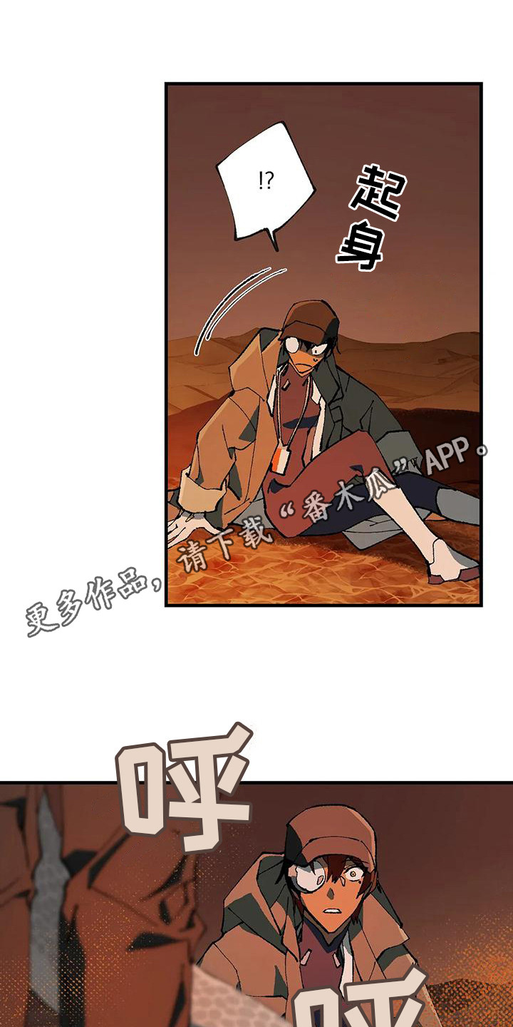 皮囊之下是饥饿的灵魂漫画,第7章：玻璃沙漠1图
