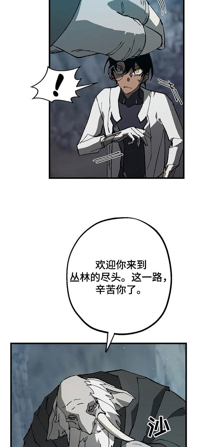 皮囊之下是饥饿的灵魂漫画,第22章：丛林的尽头1图