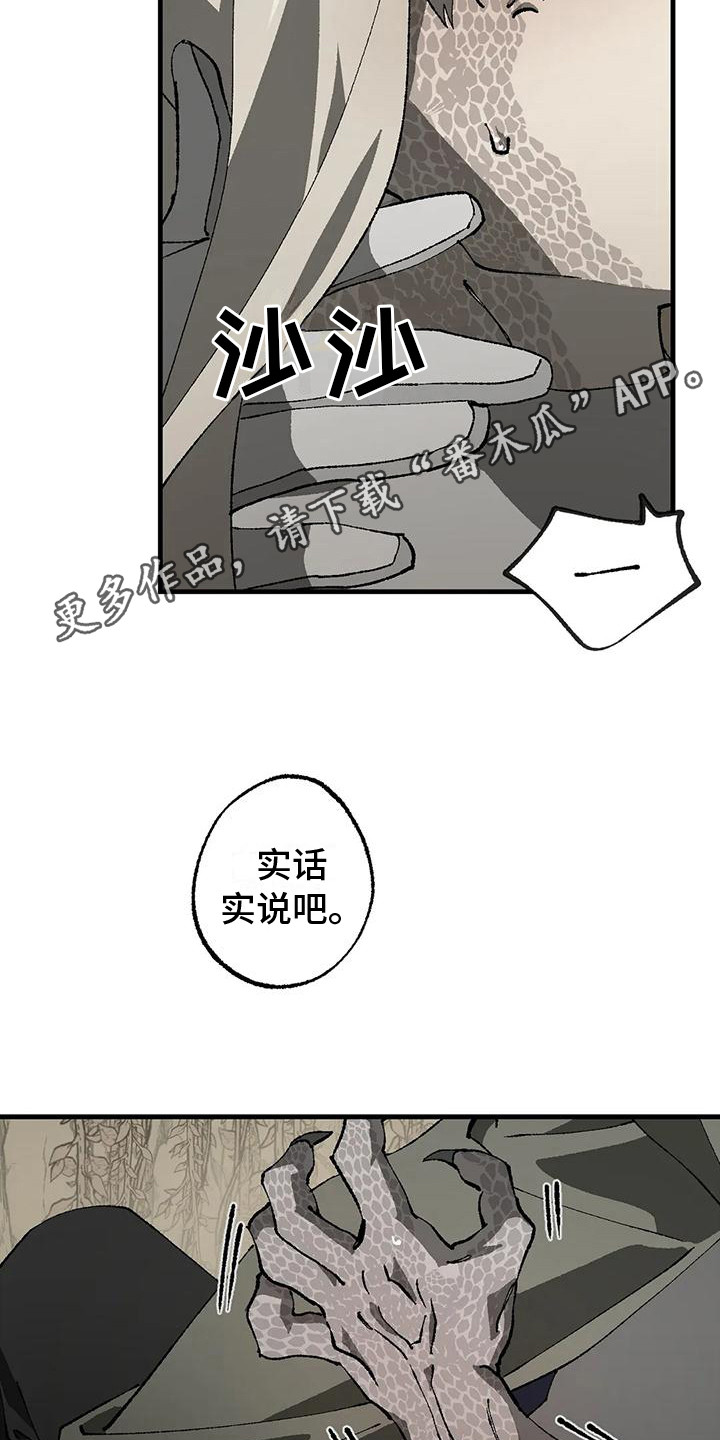 皮囊之下是饥饿的灵魂漫画,第14章：口说无凭 1图