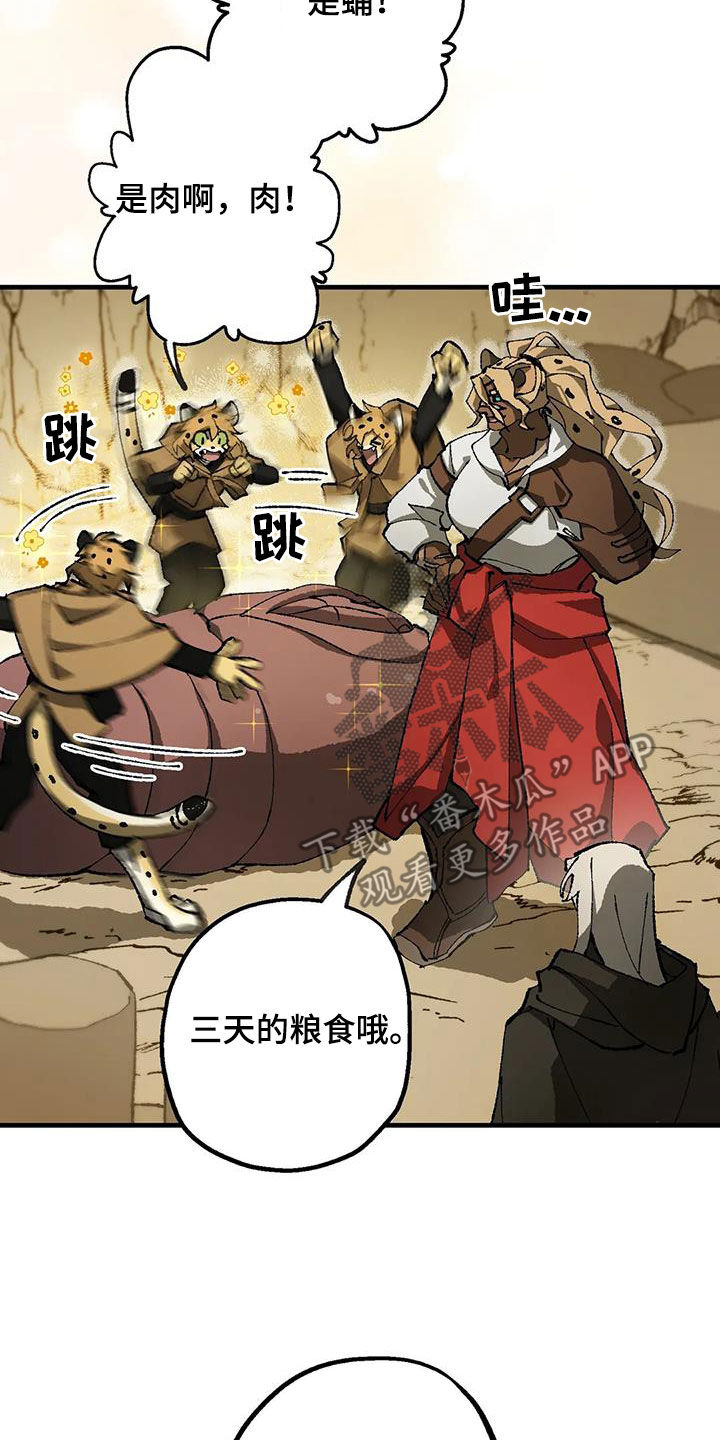 皮囊之下是饥饿的灵魂漫画,第32章：警告1图
